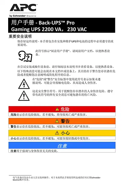 schneider施耐德用户手册 - TME44488_ZH